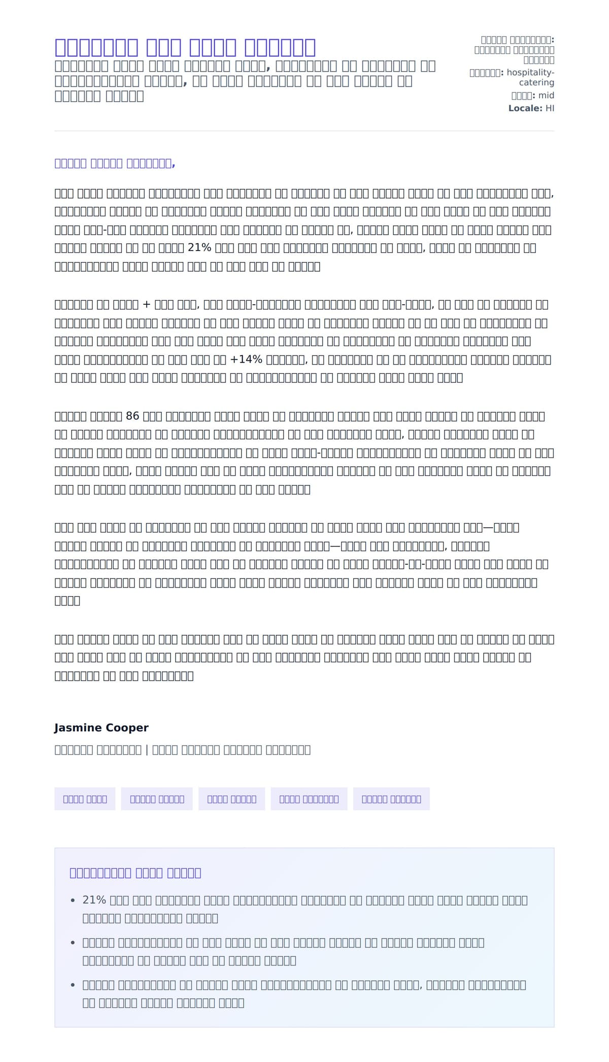 वेट्रेस कवर लेटर उदाहरण के लिए कवर पत्र पूर्वावलोकन