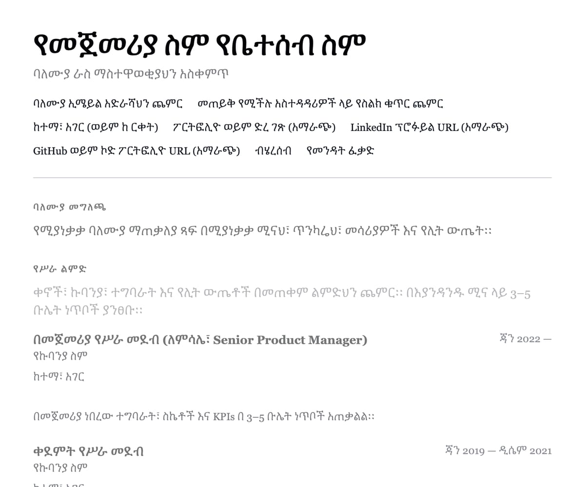 ዘመናዊ preview
