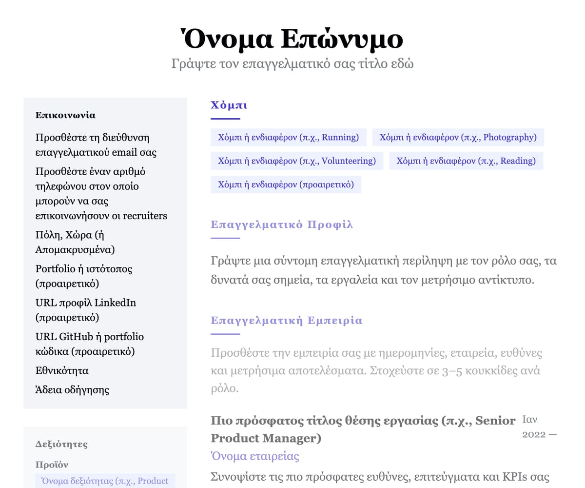 Δύο Στήλες preview