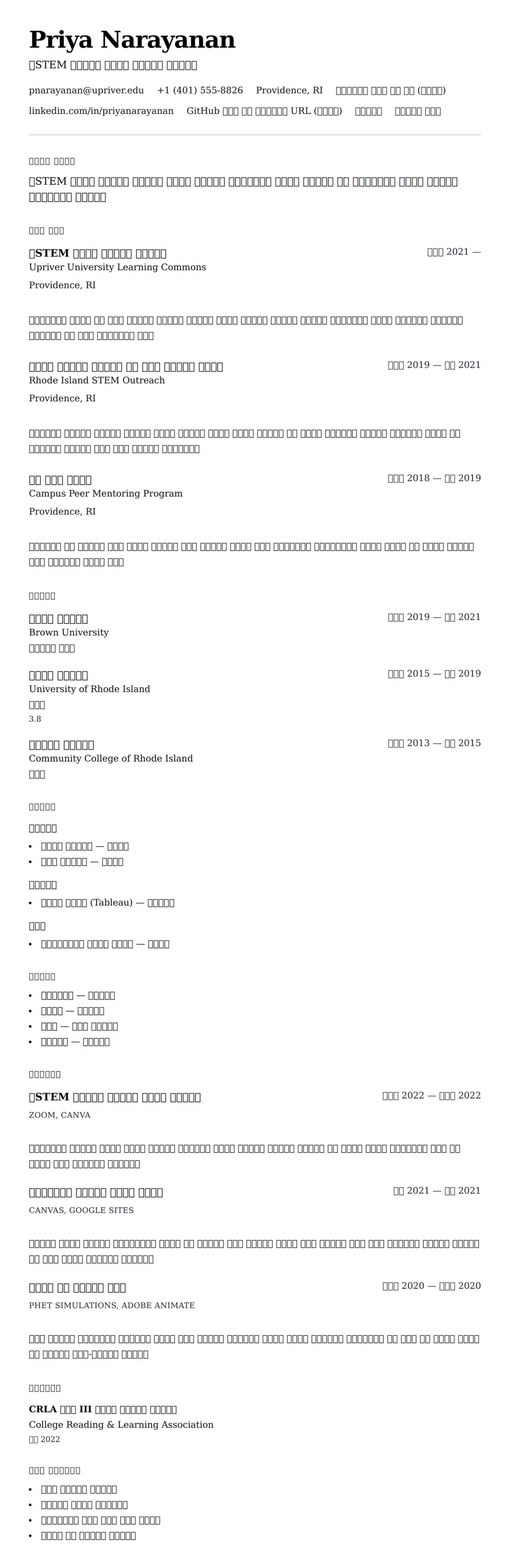 ለ የአካዳሚ ትምህርት አስተማሪ ሪዚዩመ ምሳሌ የስሌታ መግለጫ