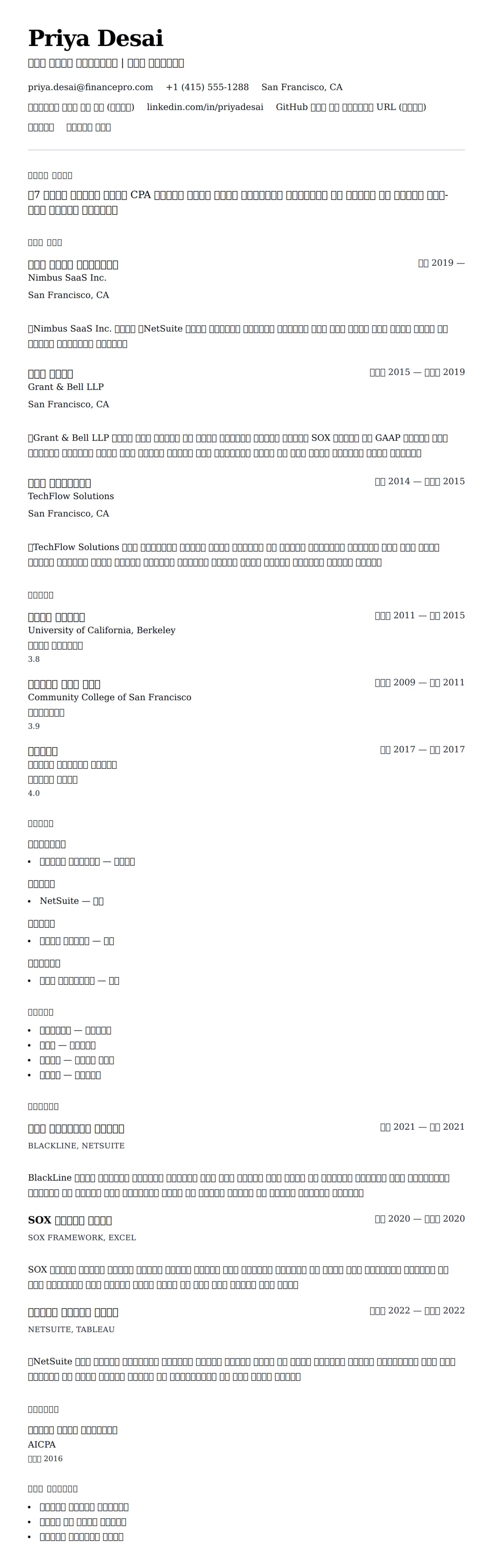 ለ አካውንታንት ሪዙሜ ምሳሌ የስሌታ መግለጫ