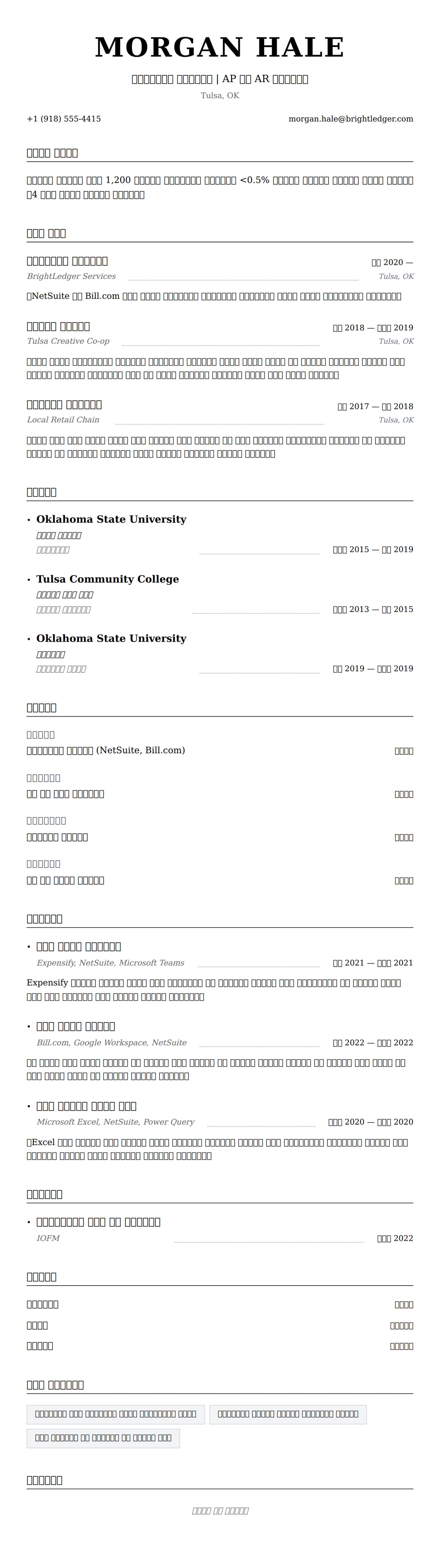 ለ አካውንቲንግ አስተባባሪ ሪዚዩሜ ምሳሌ የስሌታ መግለጫ