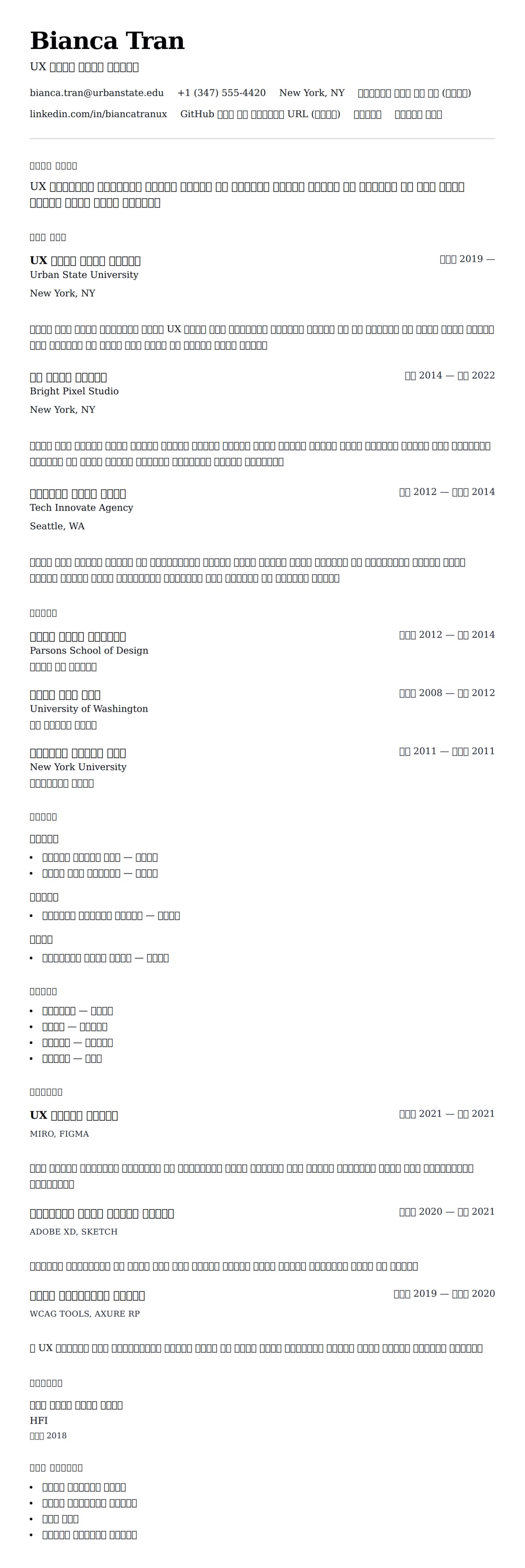 ለ ተጨማሪ ፕሮፌሰር ሪዩመ ምሳሌ የስሌታ መግለጫ