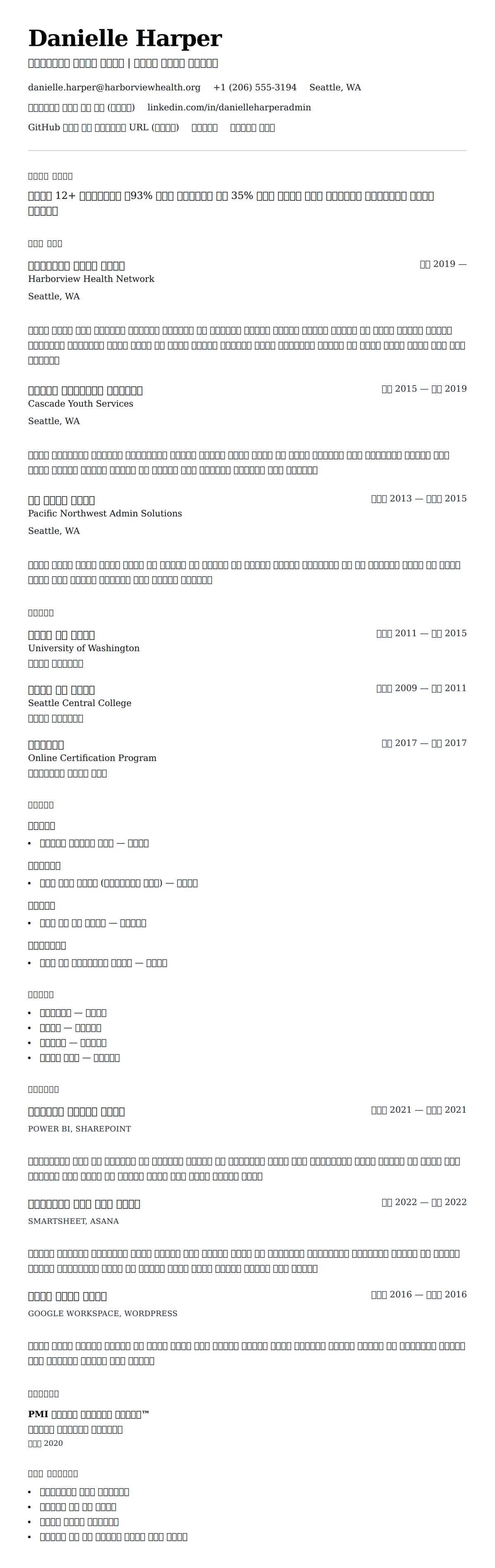 ለ አስተዳደራዊ ቅንጅት ባለሙያ ሪዙሜ ምሳሌ የስሌታ መግለጫ