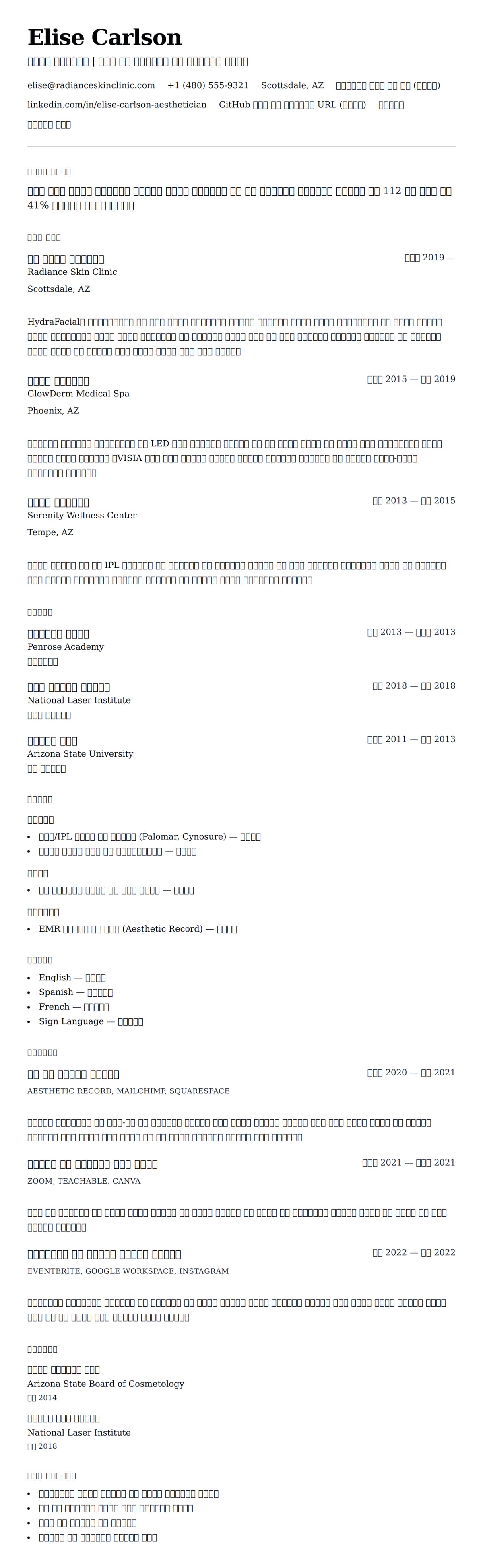 ለ ሜዲካል አስቲቲሻን ሪዚዩሜ ምሳሌ የስሌታ መግለጫ