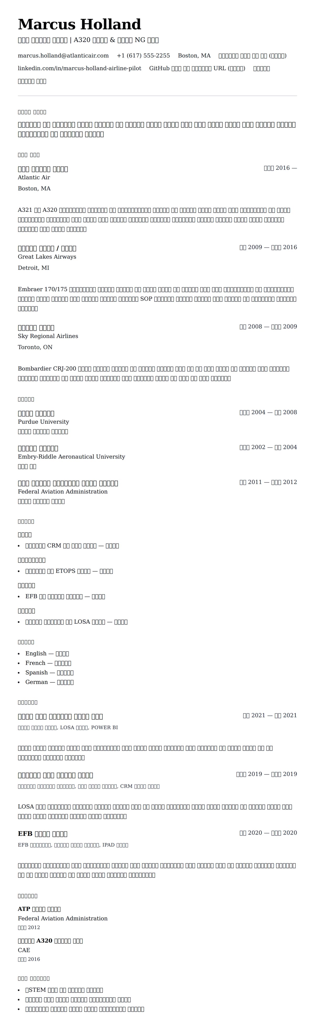 ለ አየር መንሸሪያ አስተማሪ ሪዙሜ ምሳሌ የስሌታ መግለጫ