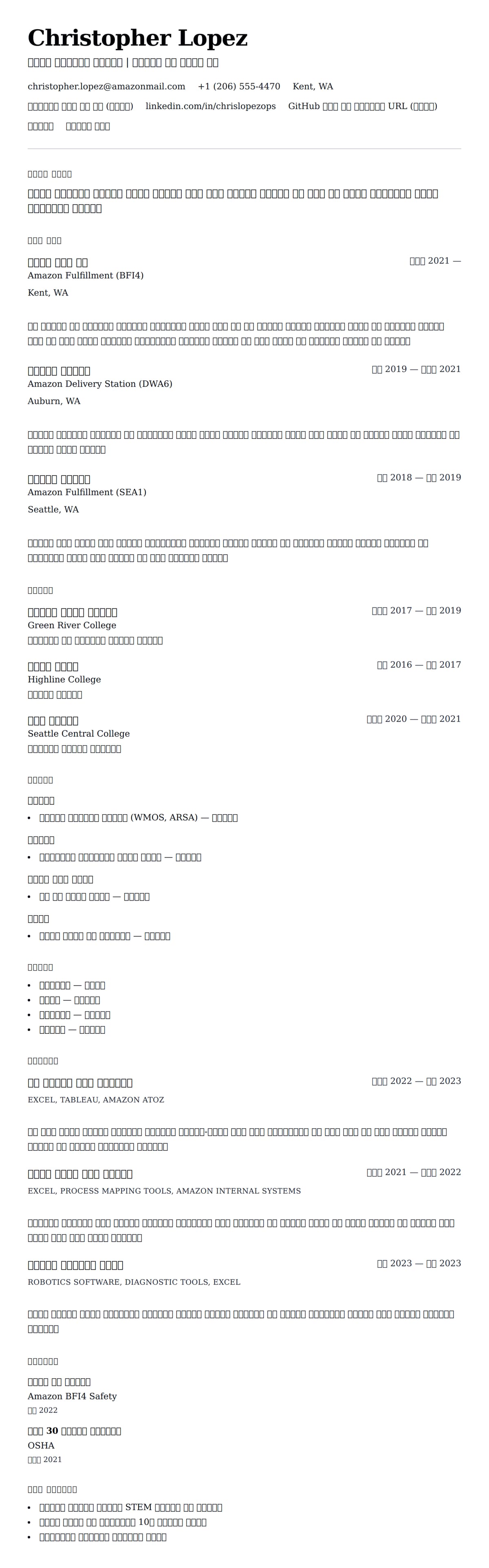 ለ አማዞን አሶሲየት ሪዩመ ምሳሌ የስሌታ መግለጫ