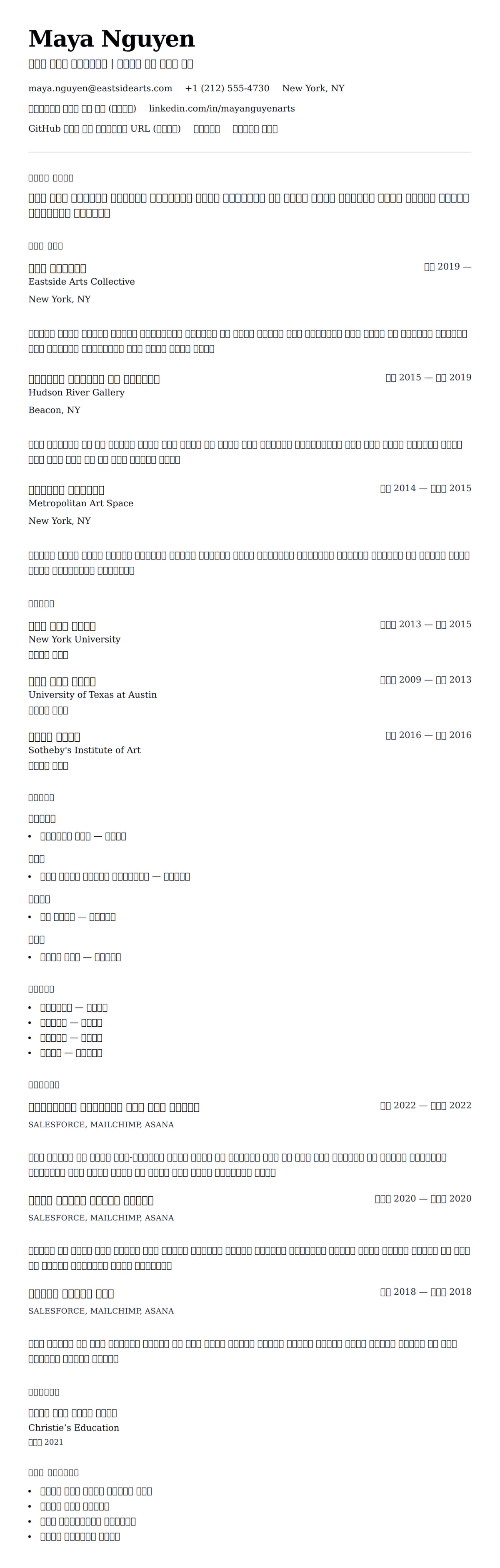 ለ ጥበብ ጋለሪ አስተዳዳሪ ሪዚዩመ ምሳሌ የስሌታ መግለጫ