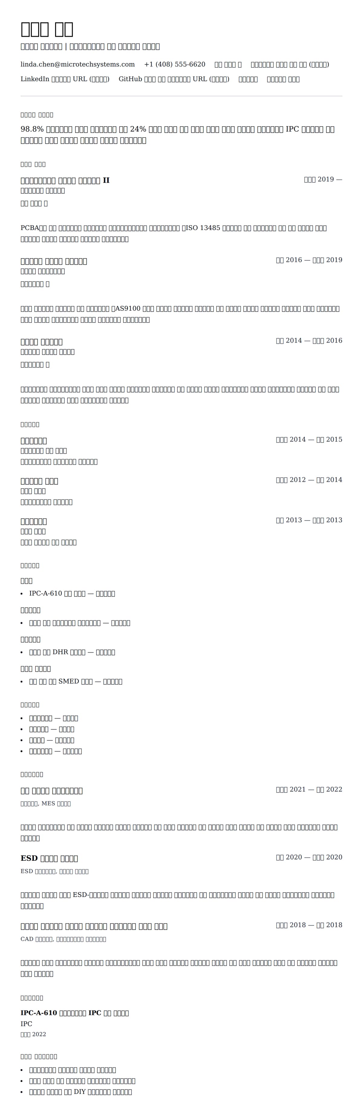 ለ ጥምረት አደረጋጅ ሪዚዩሜ ምሳሌ የስሌታ መግለጫ