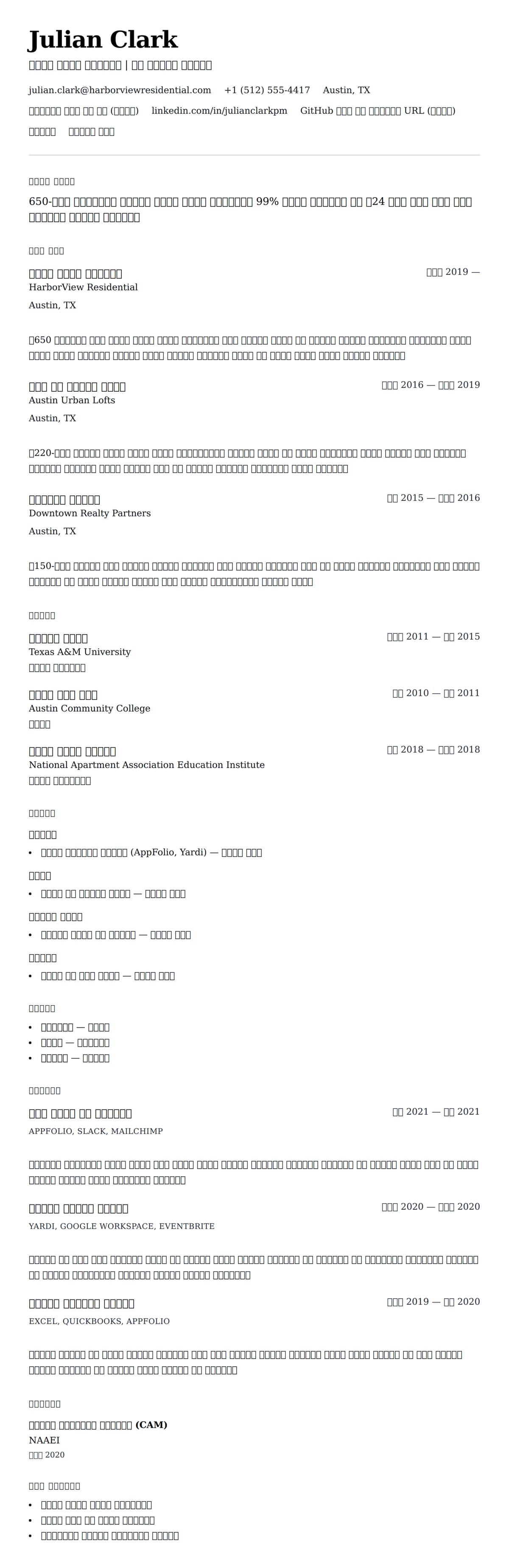 ለ ተወካይ ንብረት አስተዳዳሪ የሥራ ታሪክ ምሳሌ የስሌታ መግለጫ