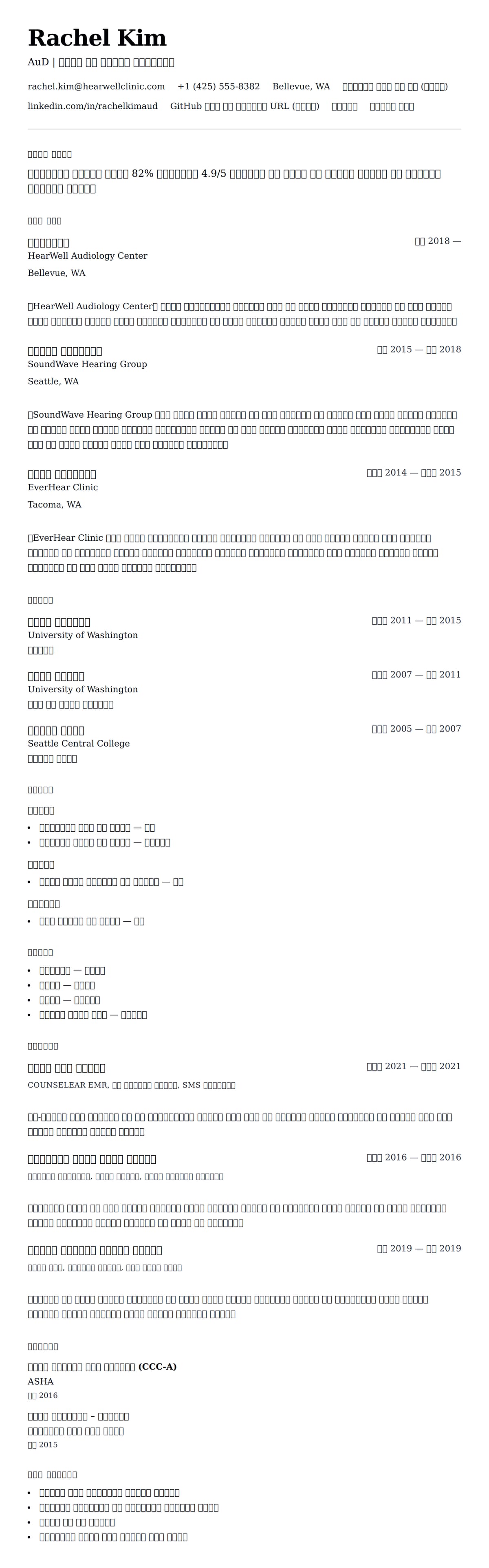 ለ የኦዲዮሎጂስት ሪዙሜ ምሳሌ የስሌታ መግለጫ