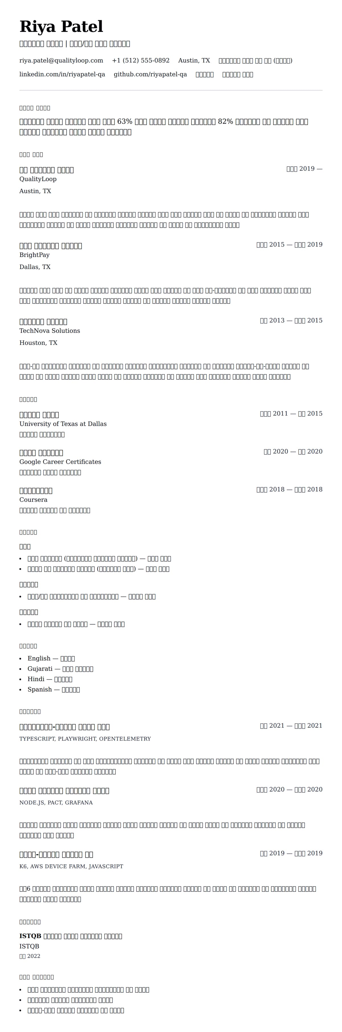 ለ አውቶሜሽን ተስተር ሪዚዩ ምሳሌ የስሌታ መግለጫ