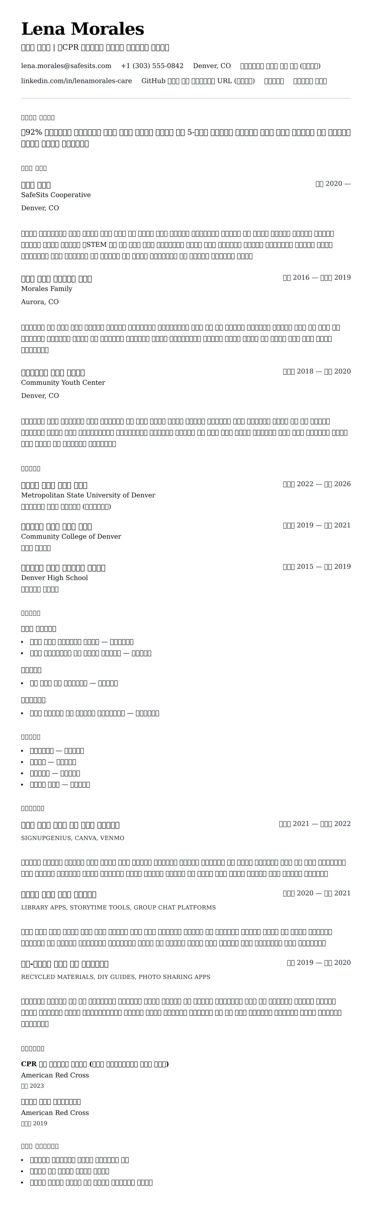 ለ የየልጅ ጠባቂ ሪዚዩሜ ምሳሌ የስሌታ መግለጫ