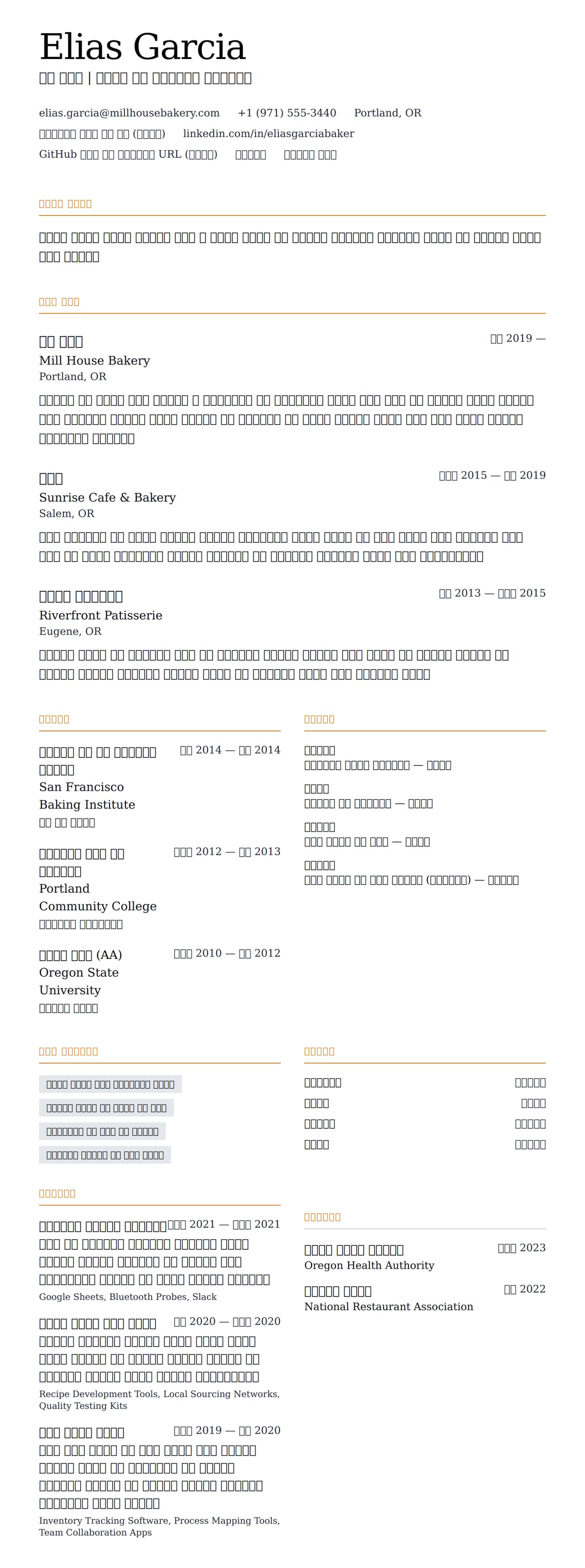 ለ ቤክር ሪዩመ ምሳሌ የስሌታ መግለጫ