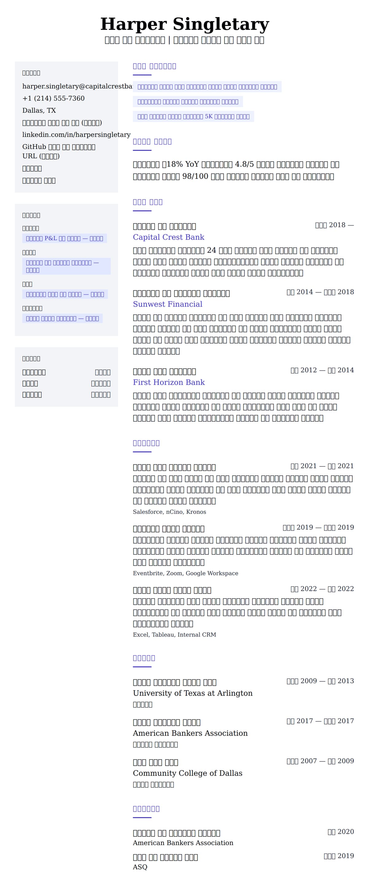 ባንክ ሥራ አስተዳዳሪ ህግ ምሳሌ