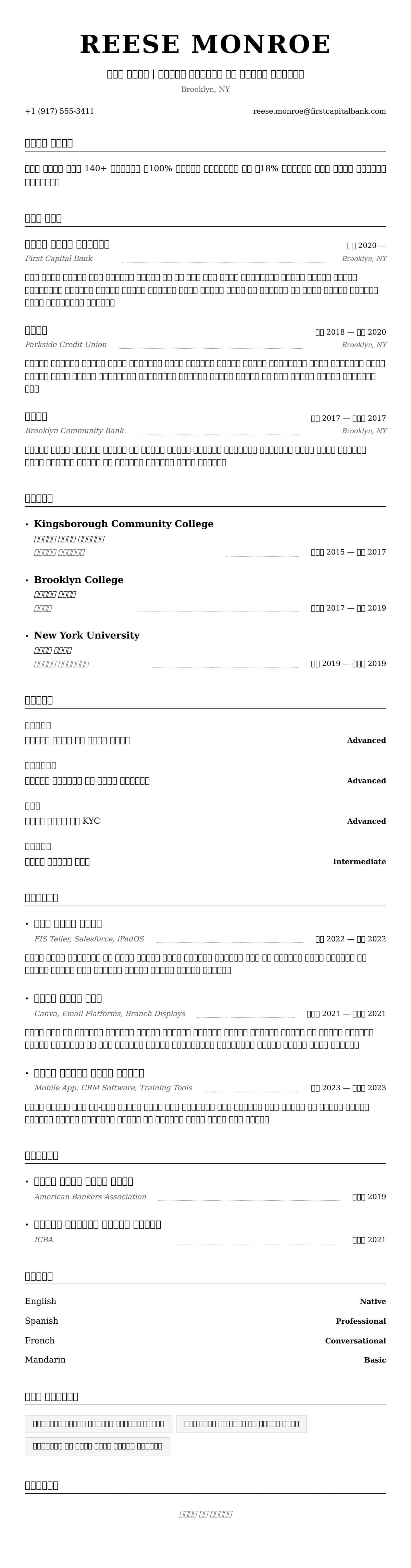 ለ የባንክ ተልሊክ ሪዚዩመ ምሳሌ የስሌታ መግለጫ