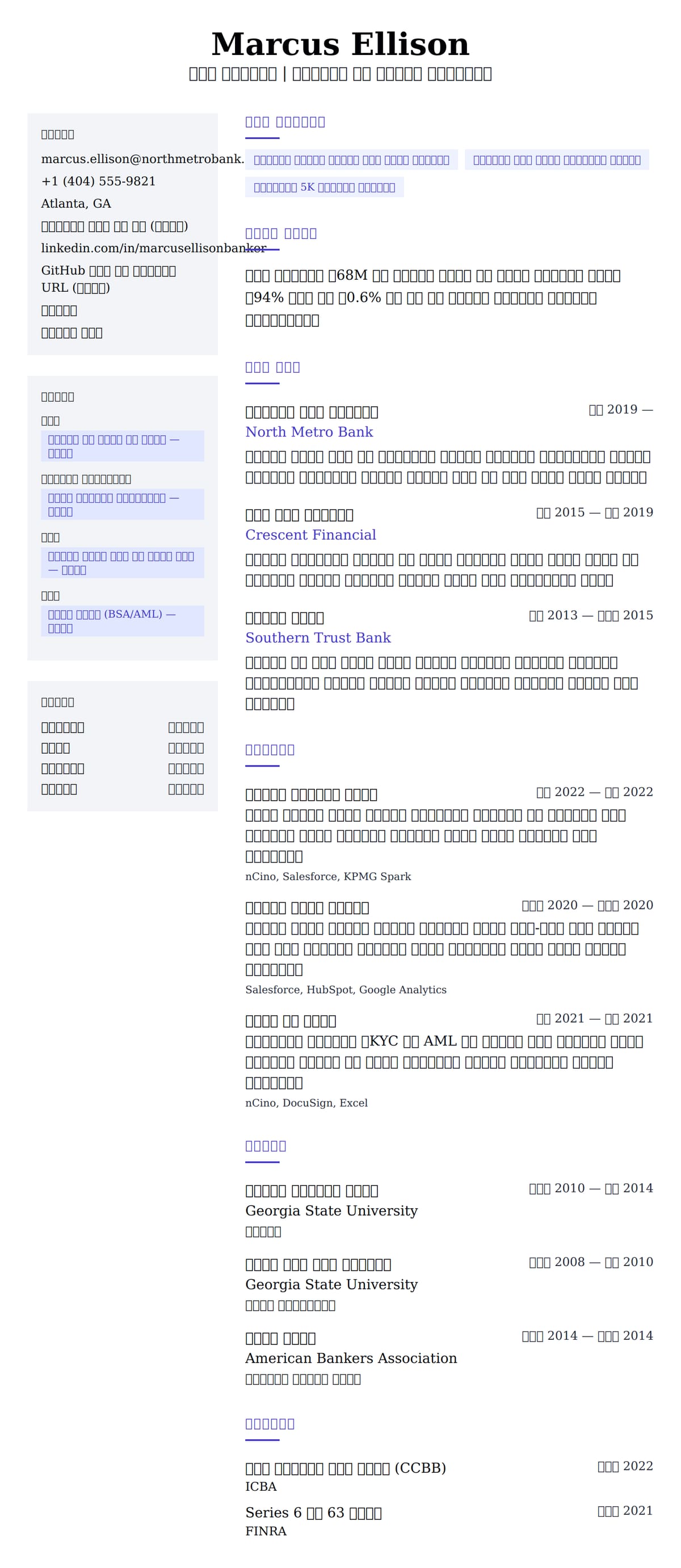 ለ ባንክ አስተዳዳሪ የሥራ ታሪክ ምሳሌ የስሌታ መግለጫ