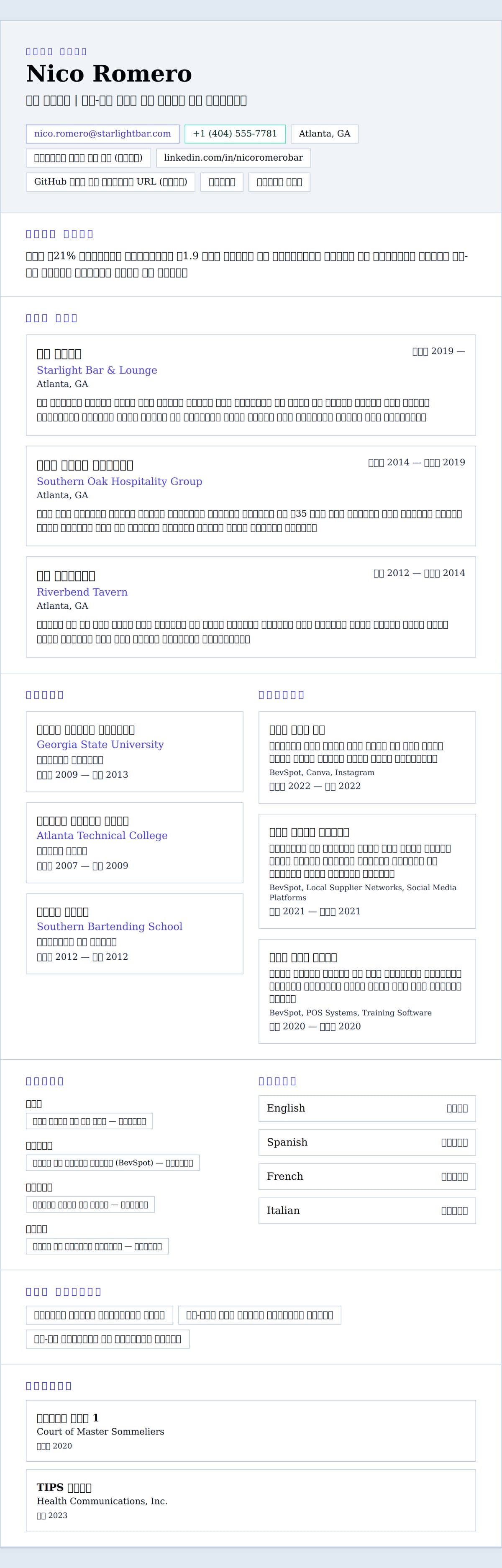 ለ ባር ማኔጅር ሪዩመ ምሳሌ የስሌታ መግለጫ