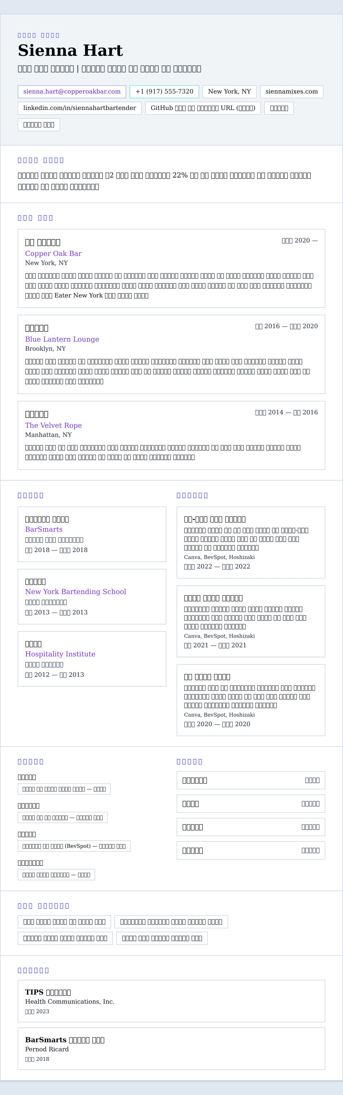 ለ ባርቴኔር ሪዩመ ምሳሌ የስሌታ መግለጫ