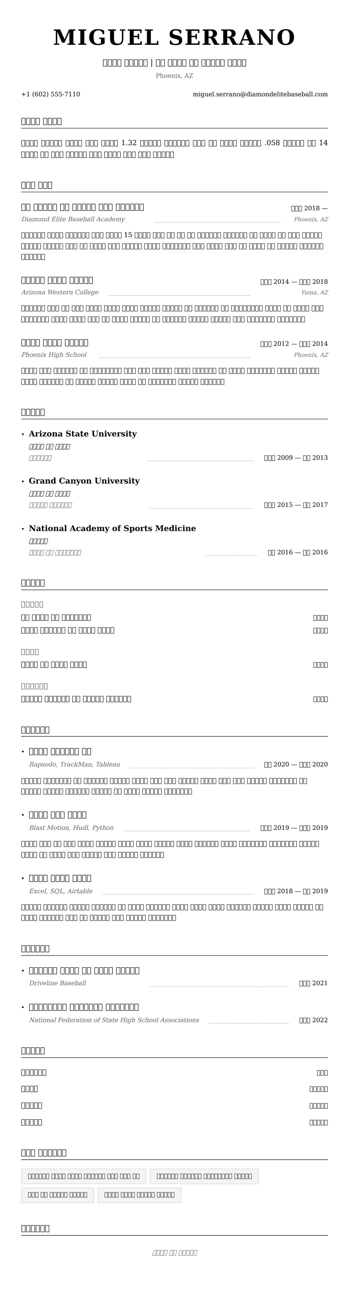 ለ ቤዝቦል አስተማሪ ሪዙሜ ምሳሌ የስሌታ መግለጫ