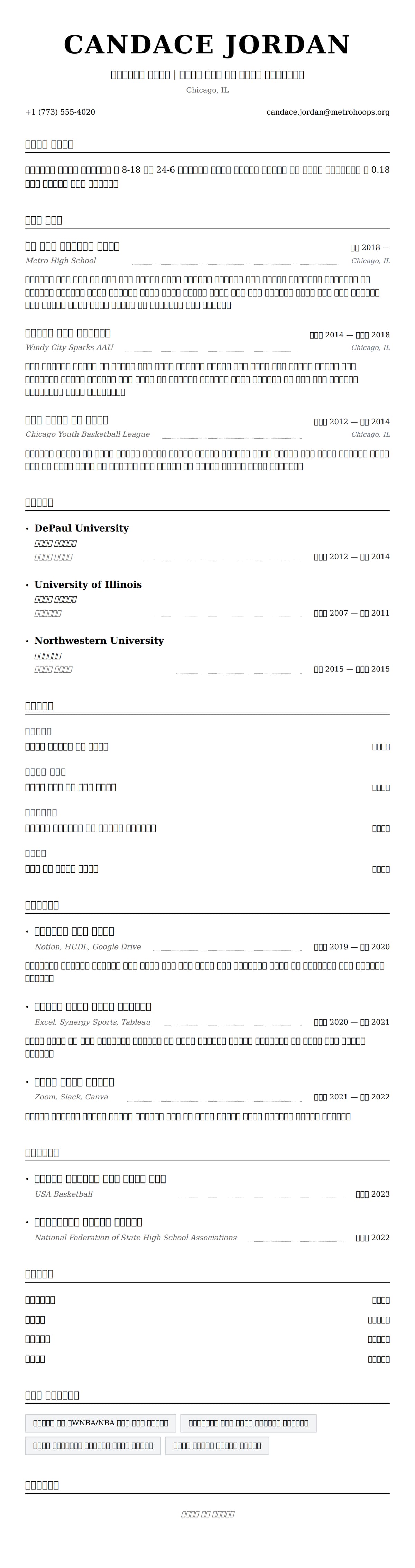 ለ ባስኬትቦል ባለሙያ ህግ ምሳሌ የስሌታ መግለጫ