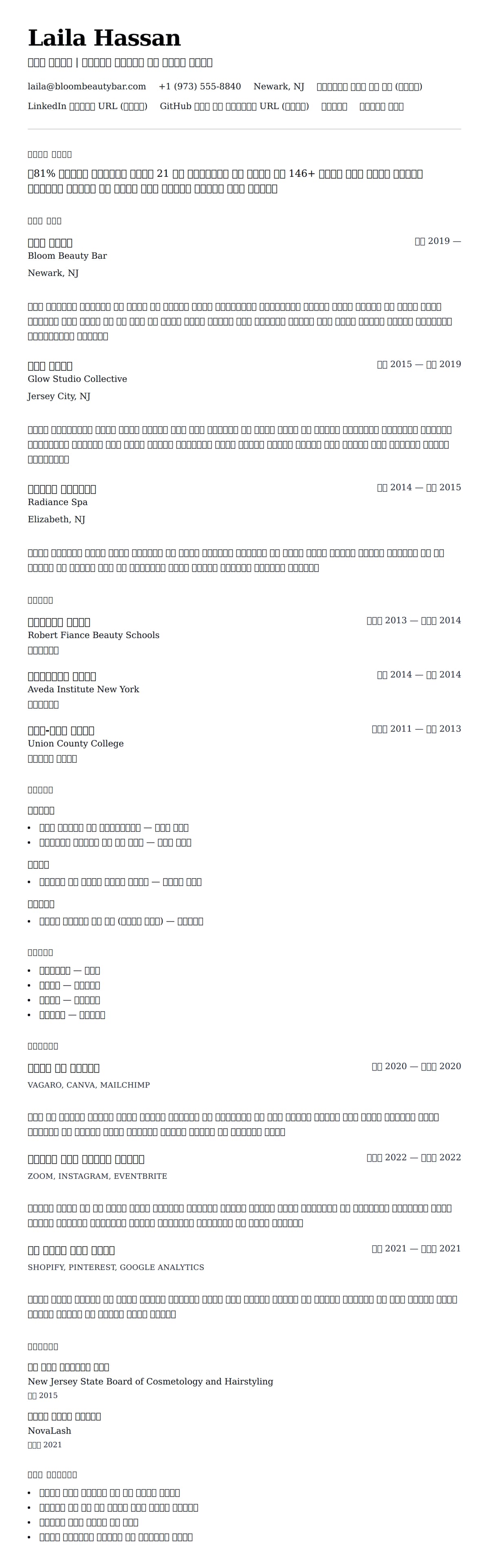 ለ ቤትይ ባለሙያ ስሌት ምሳሌ የስሌታ መግለጫ