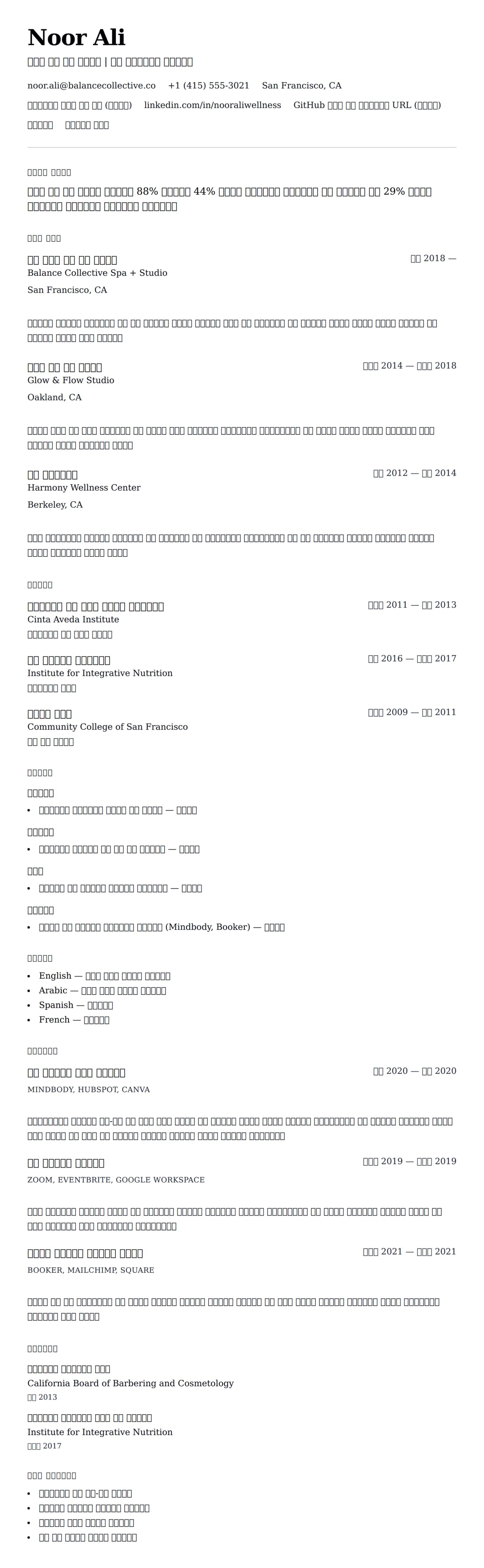 ለ ቆሻሻ እና ጤና ባለሙያ ሪዚዩመ ምሳሌ የስሌታ መግለጫ