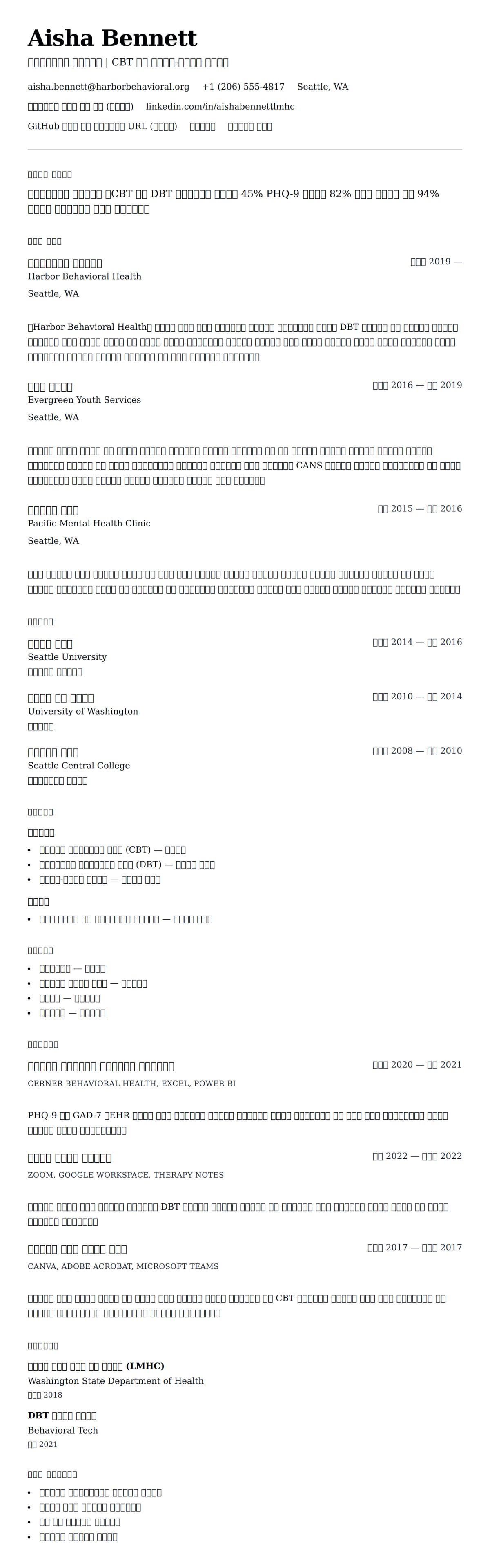 ለ ባየርቪየራል ቲራፒስት የሥራ ታሪክ ምሳሌ የስሌታ መግለጫ