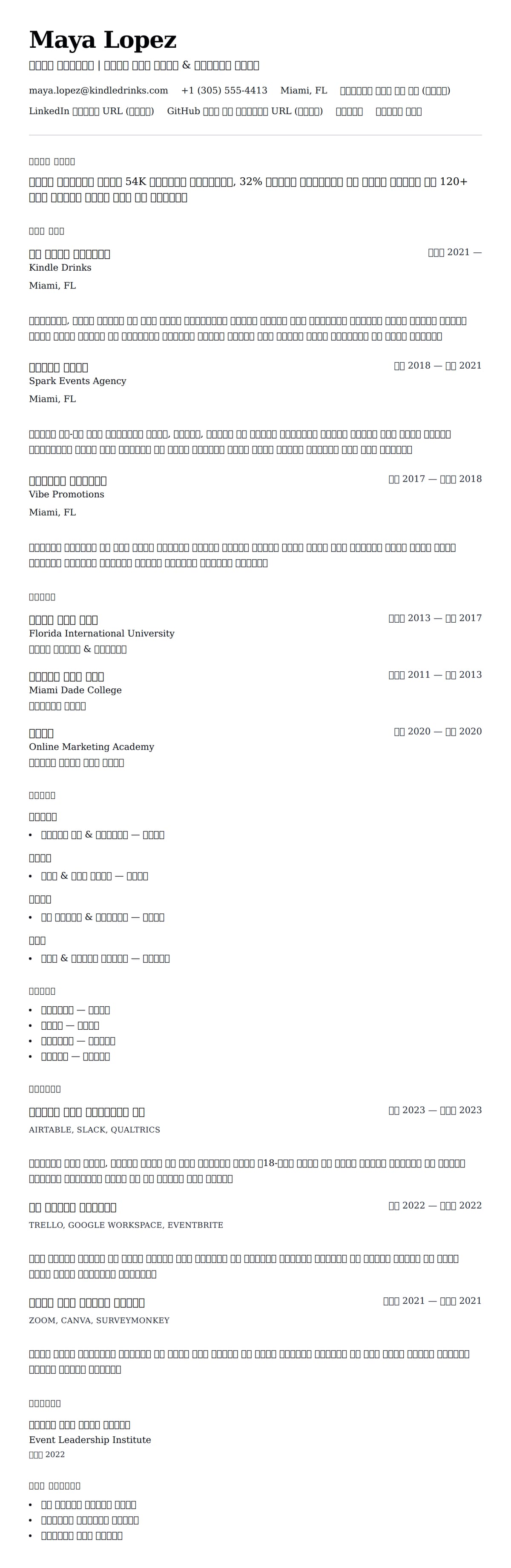 ለ የብራንድ አምባሳደር ሪዩመ ምሳሌ የስሌታ መግለጫ