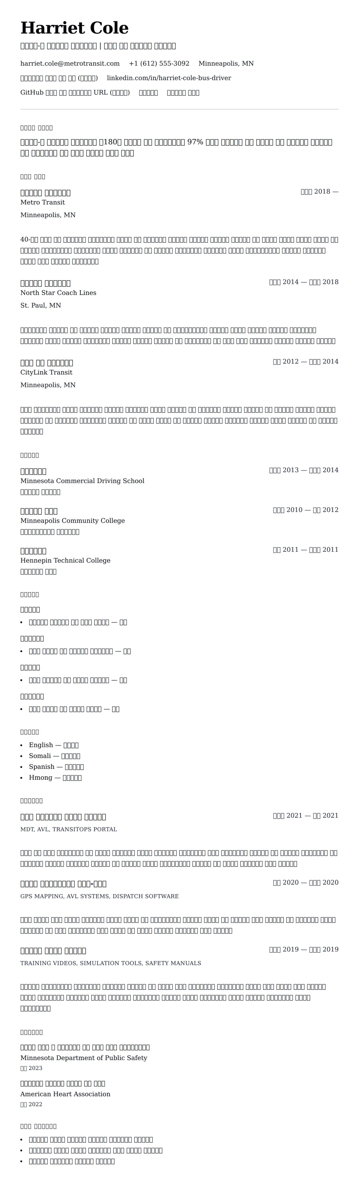 ለ አውቶቡስ አሽከርካሪ ስሌት ምሳሌ የስሌታ መግለጫ