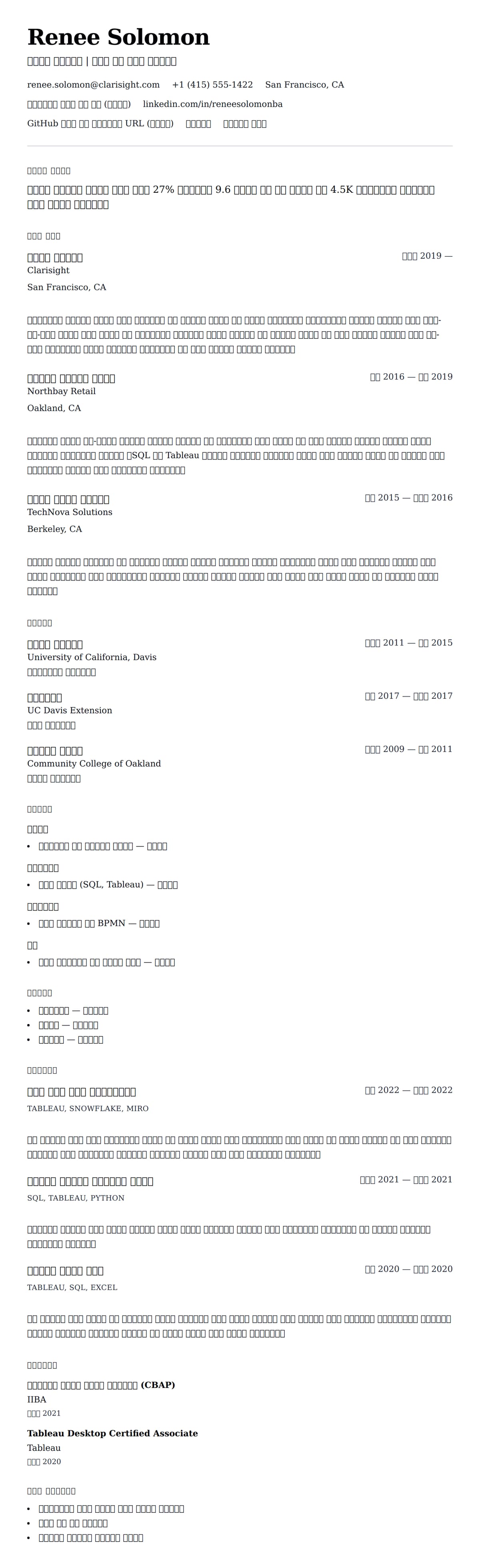 ለ ቢዝነስ አናሊስት ሪዙሜ ምሳሌ የስሌታ መግለጫ