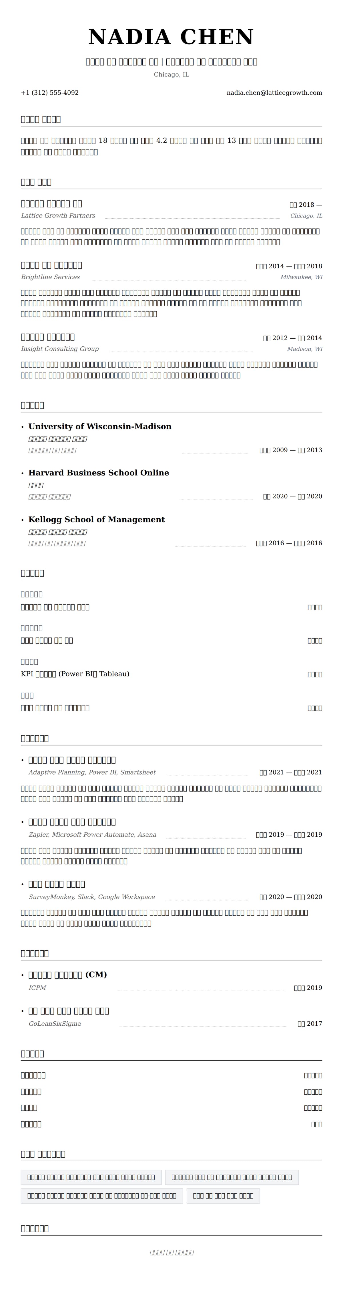 ለ ቢዝነስ እና አስተዳደር ባለሙያ ሪዝዩሜ ምሳሌ የስሌታ መግለጫ