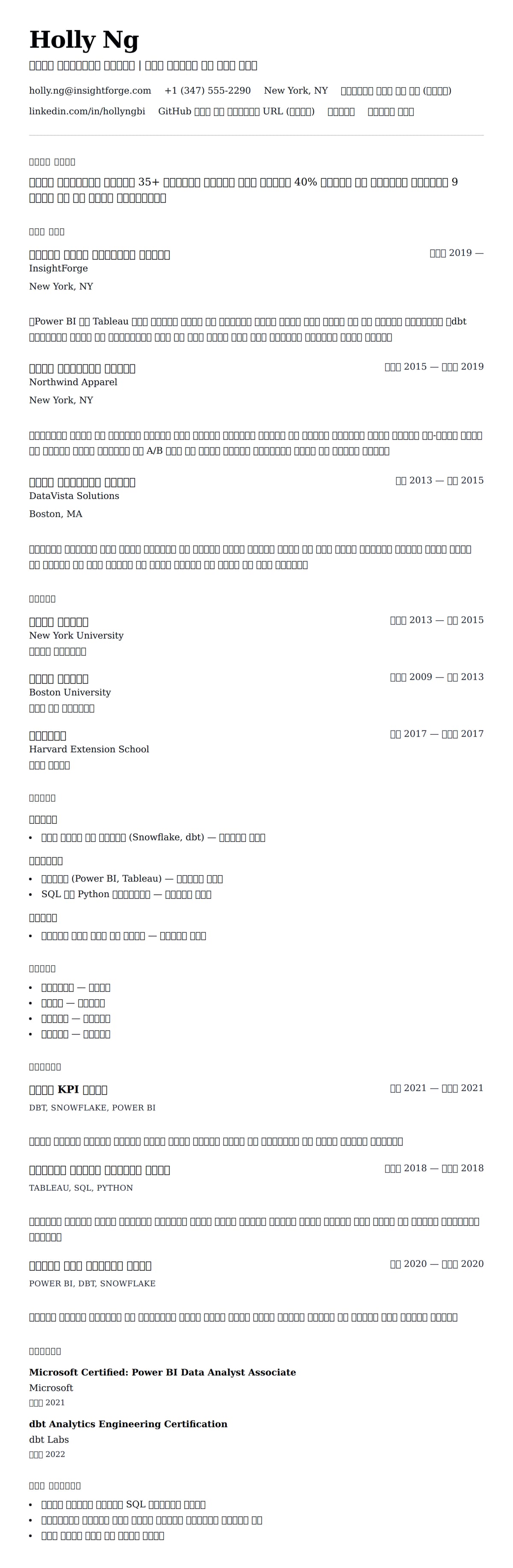 ለ ቢዝነስ ኢንተለጀንስ አናሊስት ሪዩመ ምሳሌ የስሌታ መግለጫ