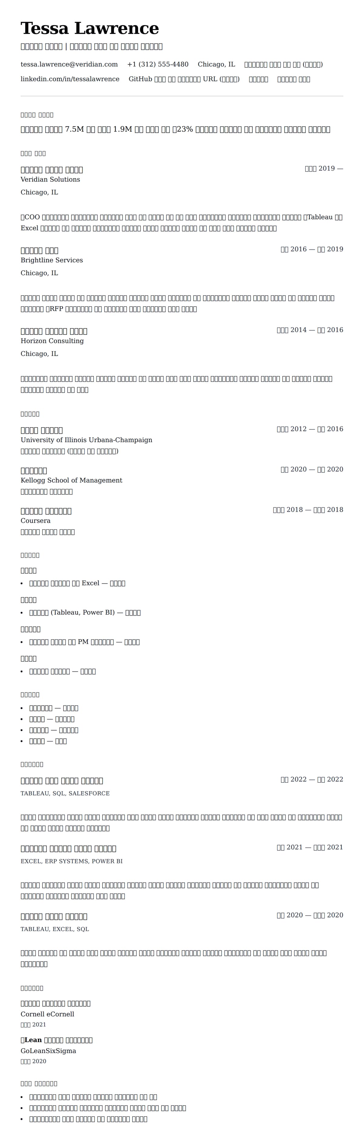 ለ የቢዝነስ ባለሙያ የግብረ-ምርምር ምሳሌ የስሌታ መግለጫ