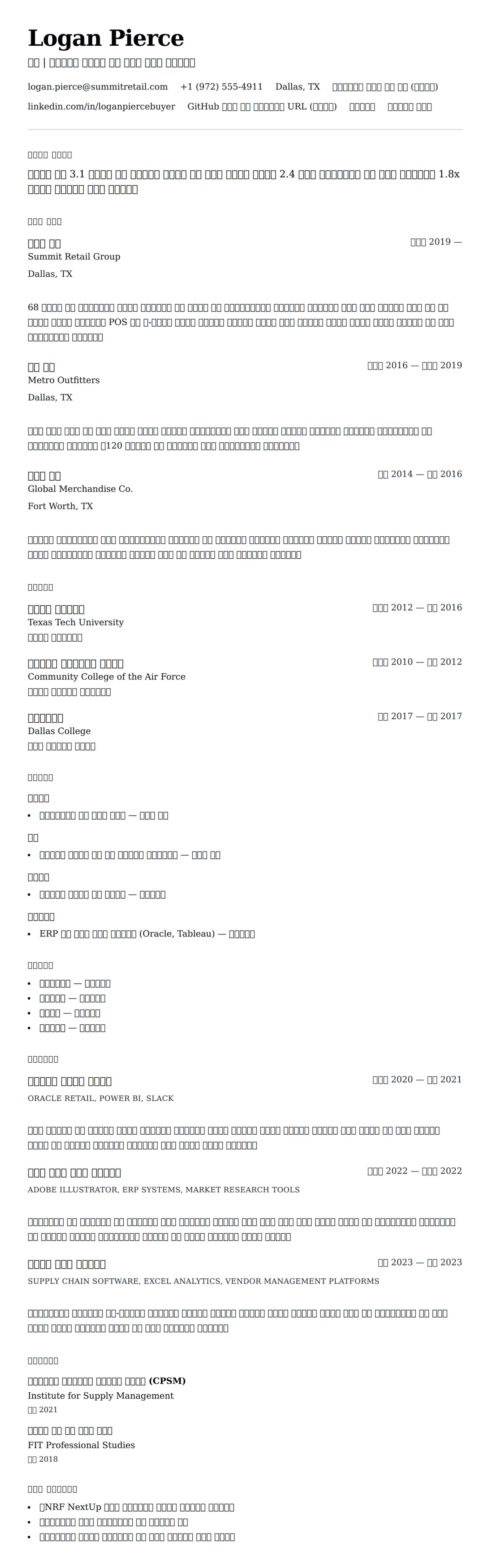 ለ ገዢ ሪዝዩሜ ምሳሌ የስሌታ መግለጫ