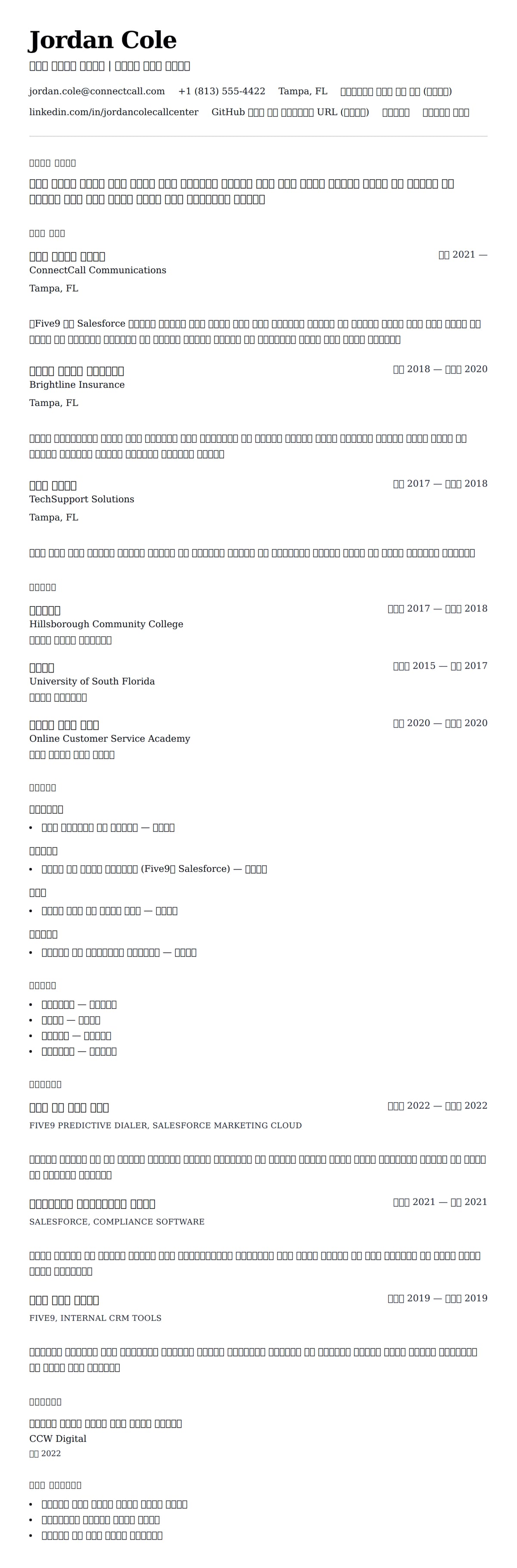 ጥሪያ ማዕከል ሰራተኛ ሀሳብ ምሳሌ