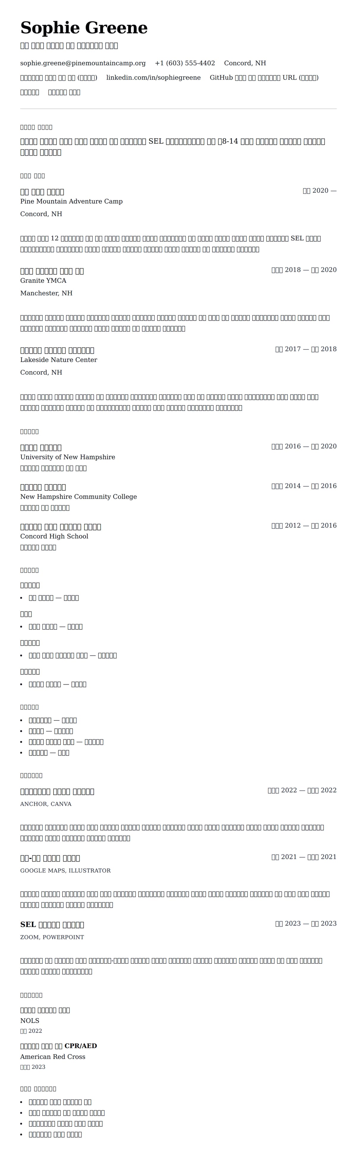 ለ የካምፕ አማካሪ የግብረ ሀብት ምሳሌ የስሌታ መግለጫ