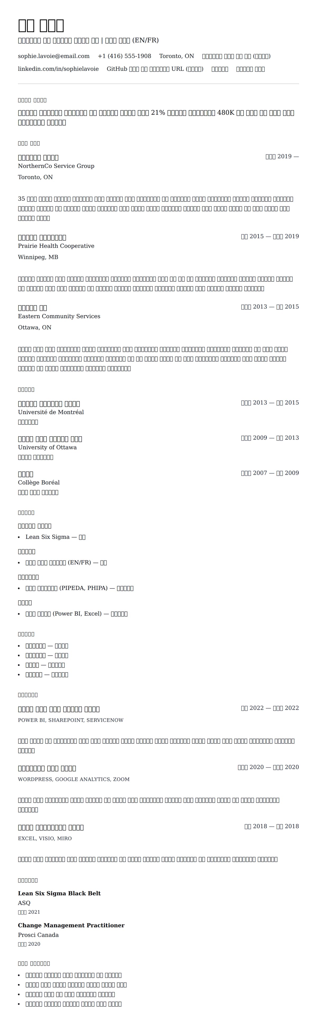 ለ የካናዳ የሥራ ታሪክ ቅርጸት ምሳሌ የስሌታ መግለጫ