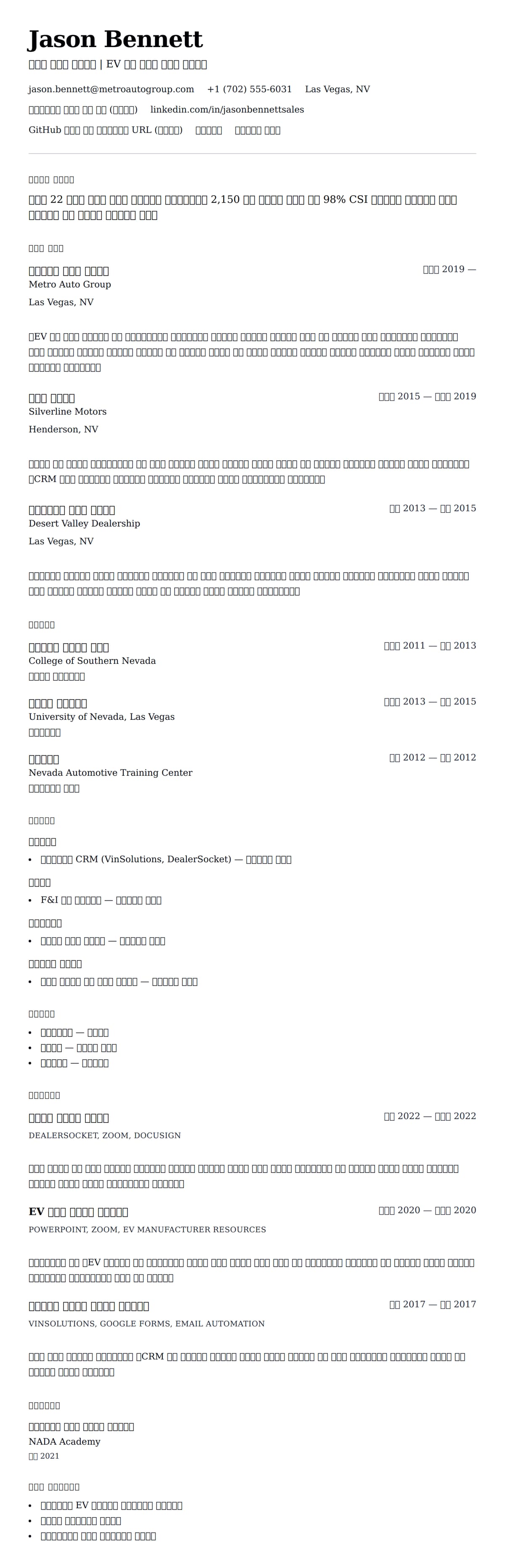 ለ መኪና ሽያጭ አማካሪ ሀሳብ ምሳሌ የስሌታ መግለጫ