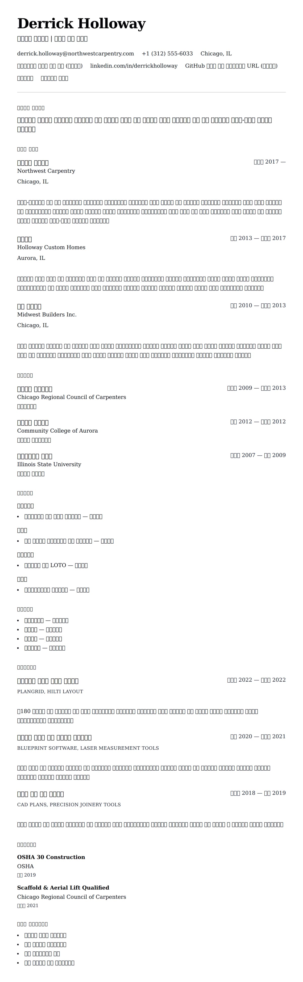 ለ የአበባይ ሪዩመ ምሳሌ የስሌታ መግለጫ