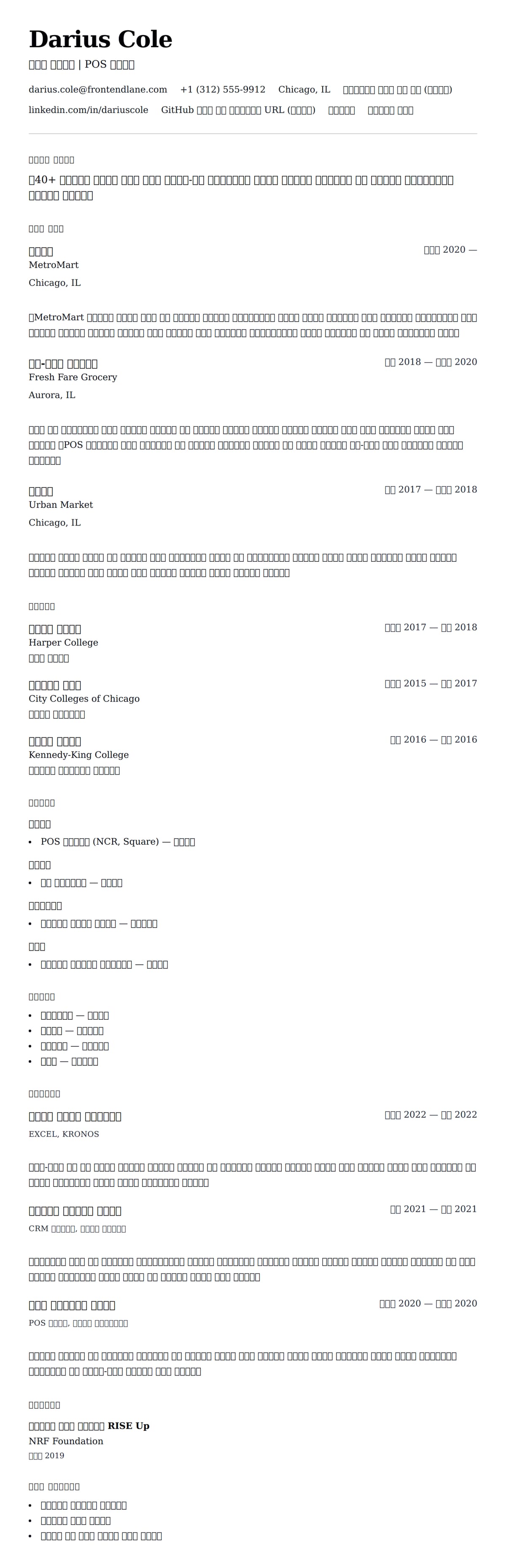 ለ ካሺየር ሪዚዩመ ምሳሌ የስሌታ መግለጫ