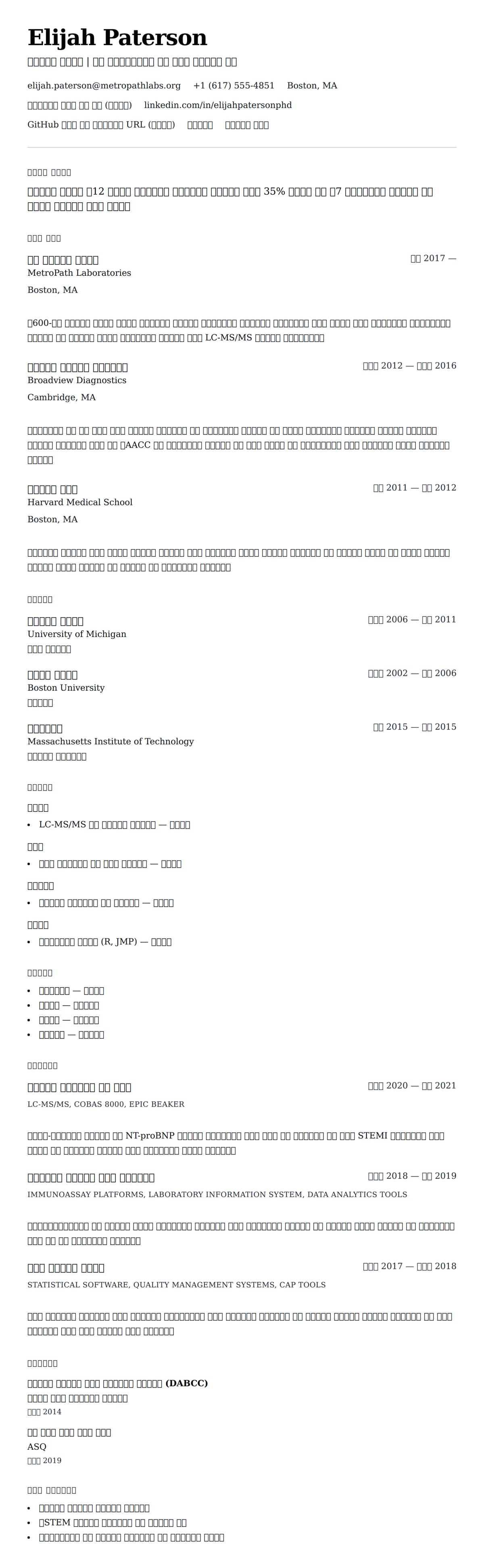 ለ ክሊኒካል ኬሚስት ሪዚዩመ ምሳሌ የስሌታ መግለጫ