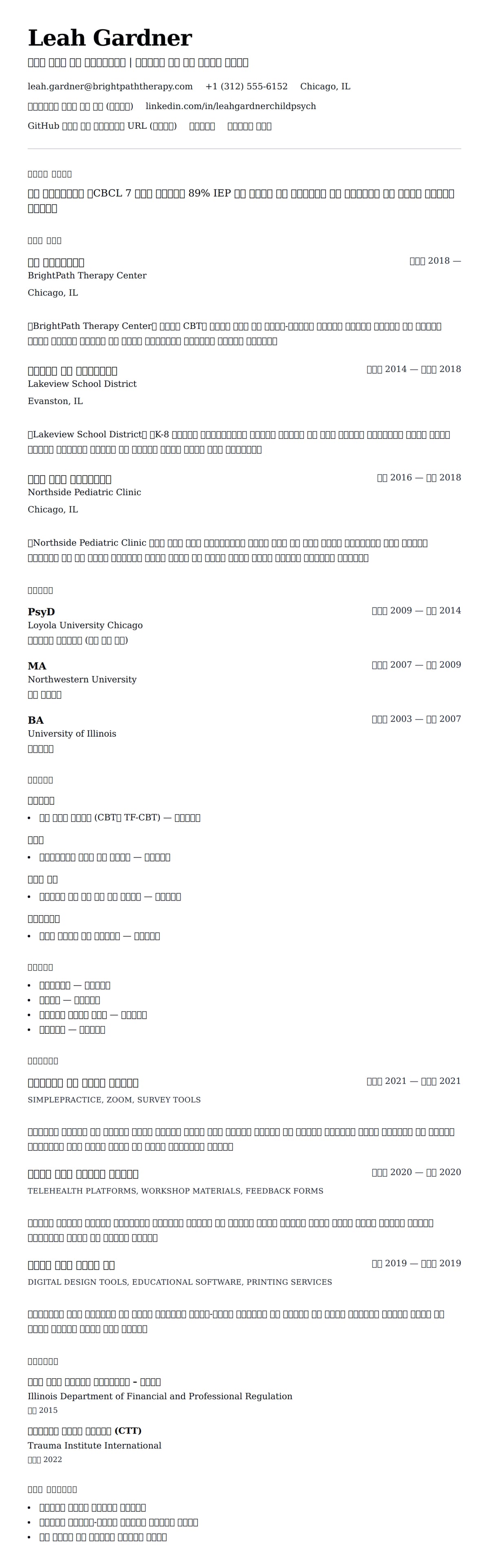 ለ ልጅ ሳይኮሎጂስት ሪዙሜ ምሳሌ የስሌታ መግለጫ