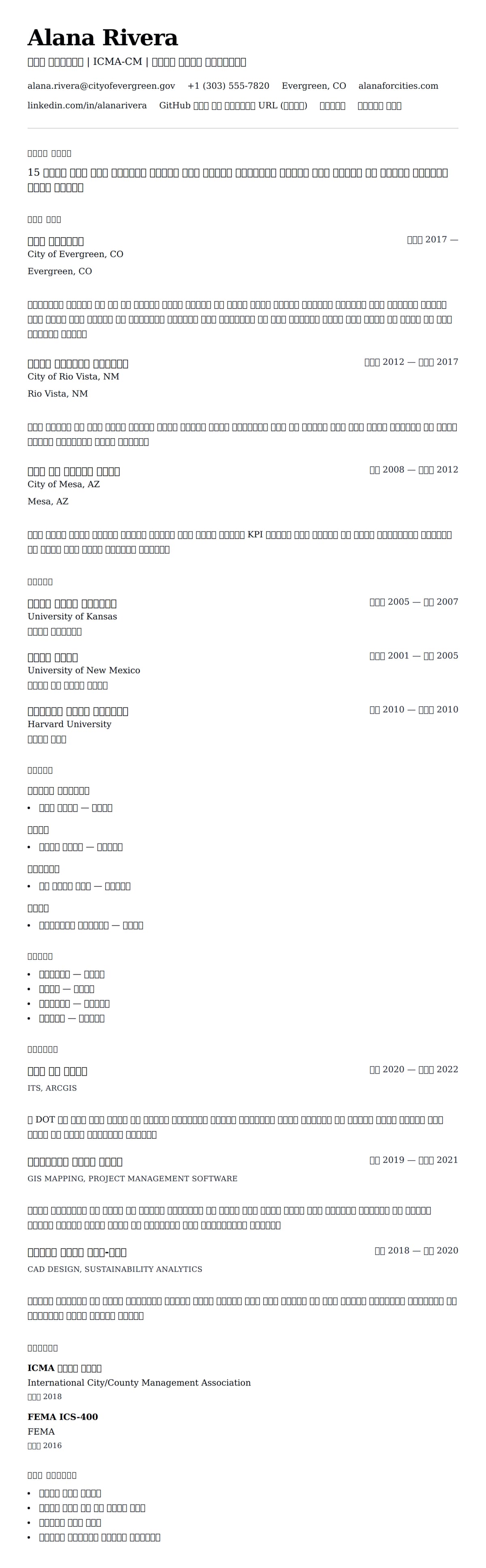 ለ ከተማ አስተዳደር ሀሳብ ምሳሌ የስሌታ መግለጫ
