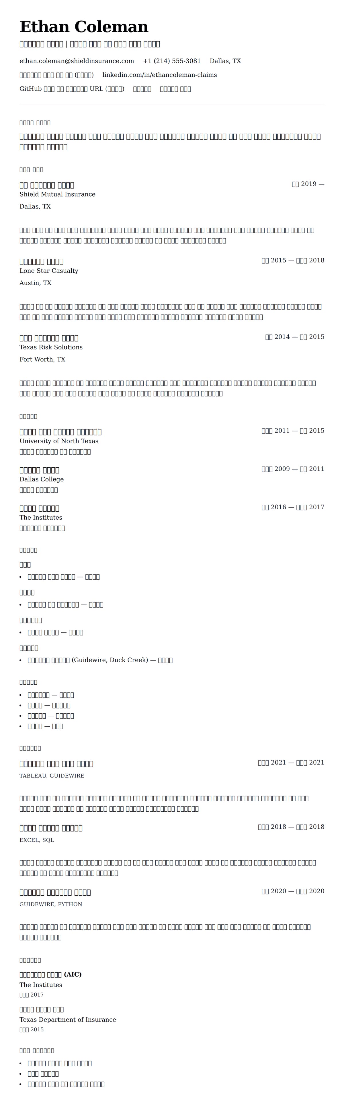 ለ የይገባኛል ተግባሪ የሥራ ታሪክ ምሳሌ የስሌታ መግለጫ