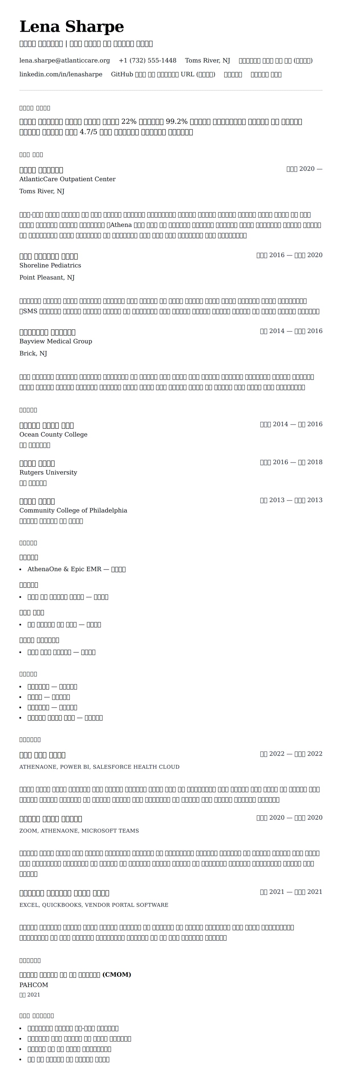 ለ ክሊኒክ አስተዳደር ሪዚዩሜ ምሳሌ የስሌታ መግለጫ