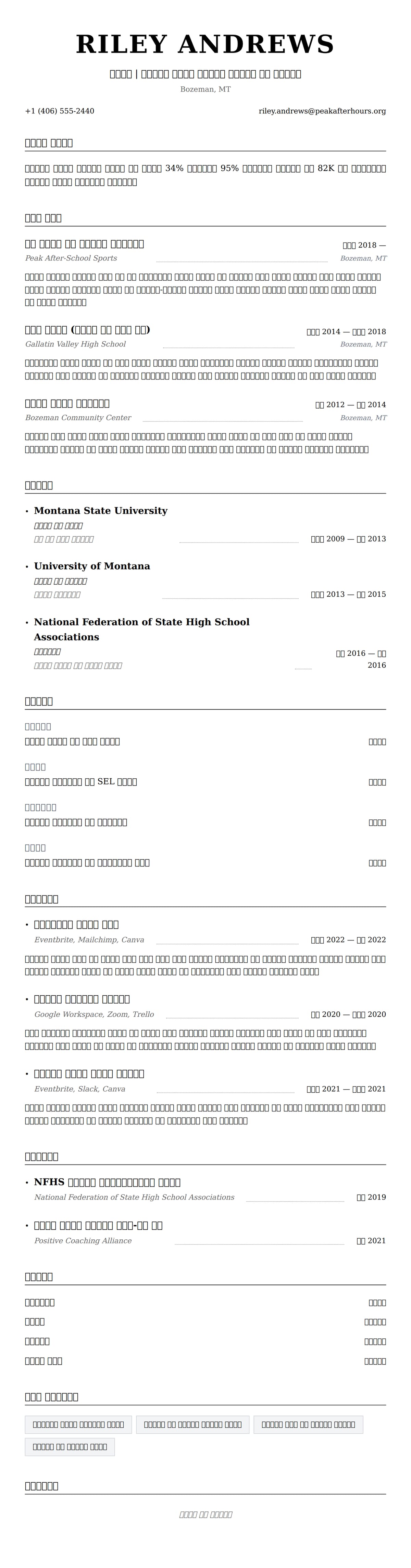 ለ አማካሪ ሪዩመ ምሳሌ የስሌታ መግለጫ