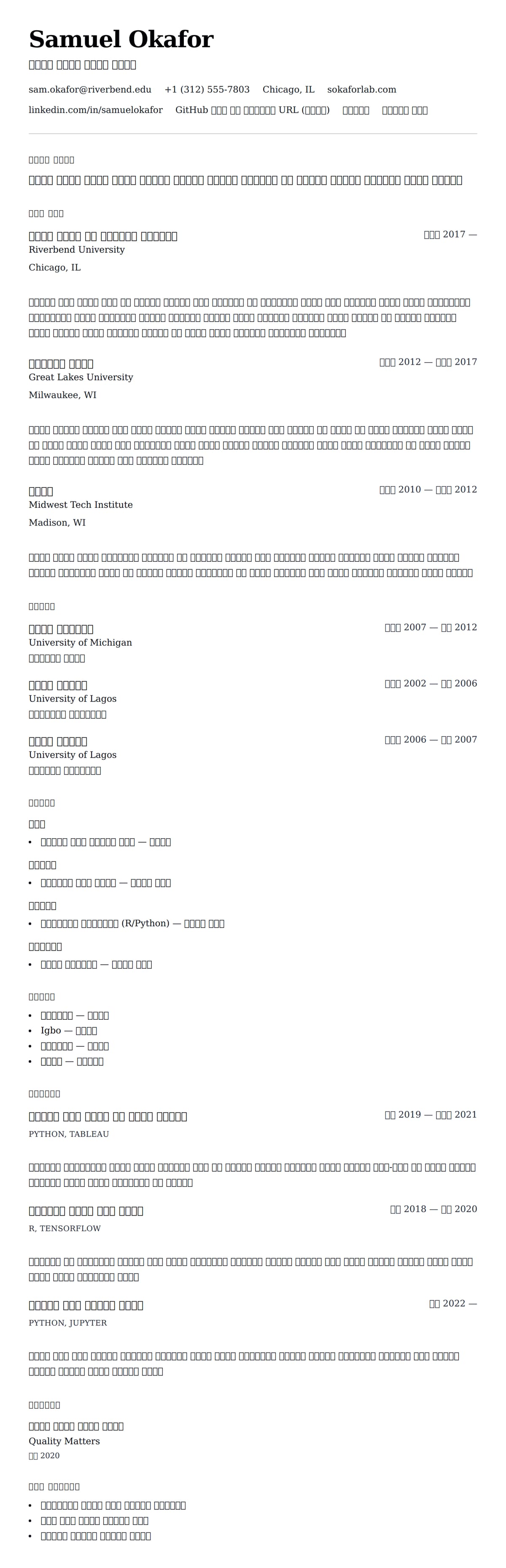 ለ የኮሌጅ ባለሙያ የግልጽ ሥራ ምሳሌ የስሌታ መግለጫ