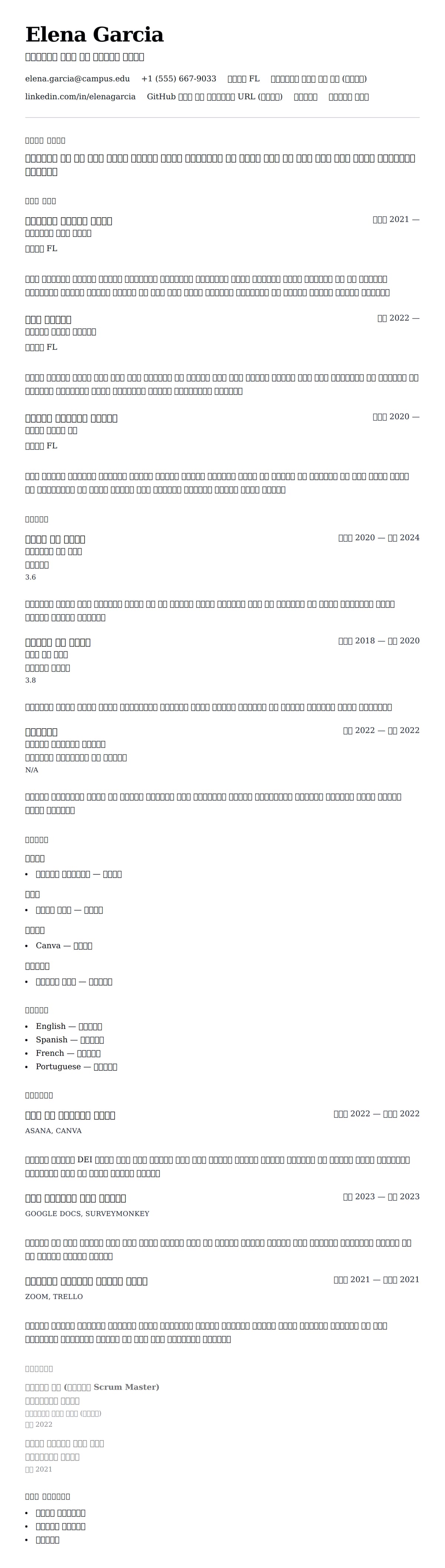 ለ የኮሌጅ ተማሪ የCV ምሳሌ የስሌታ መግለጫ