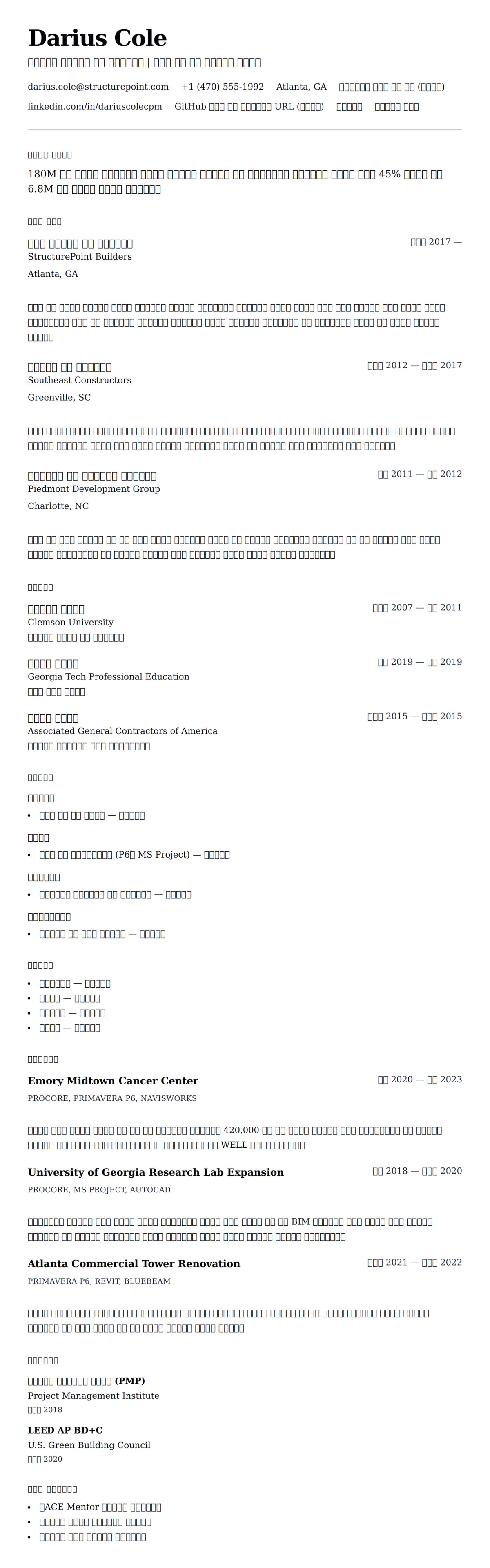 ለ የግንባታ ፕሮጀክት ሥራ አስተዳዳሪ ሪዩመ ምሳሌ የስሌታ መግለጫ